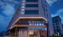 桔子水晶北京亦庄经济开发区酒店