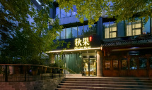 秋果酒店(北京天坛方庄地铁站店)