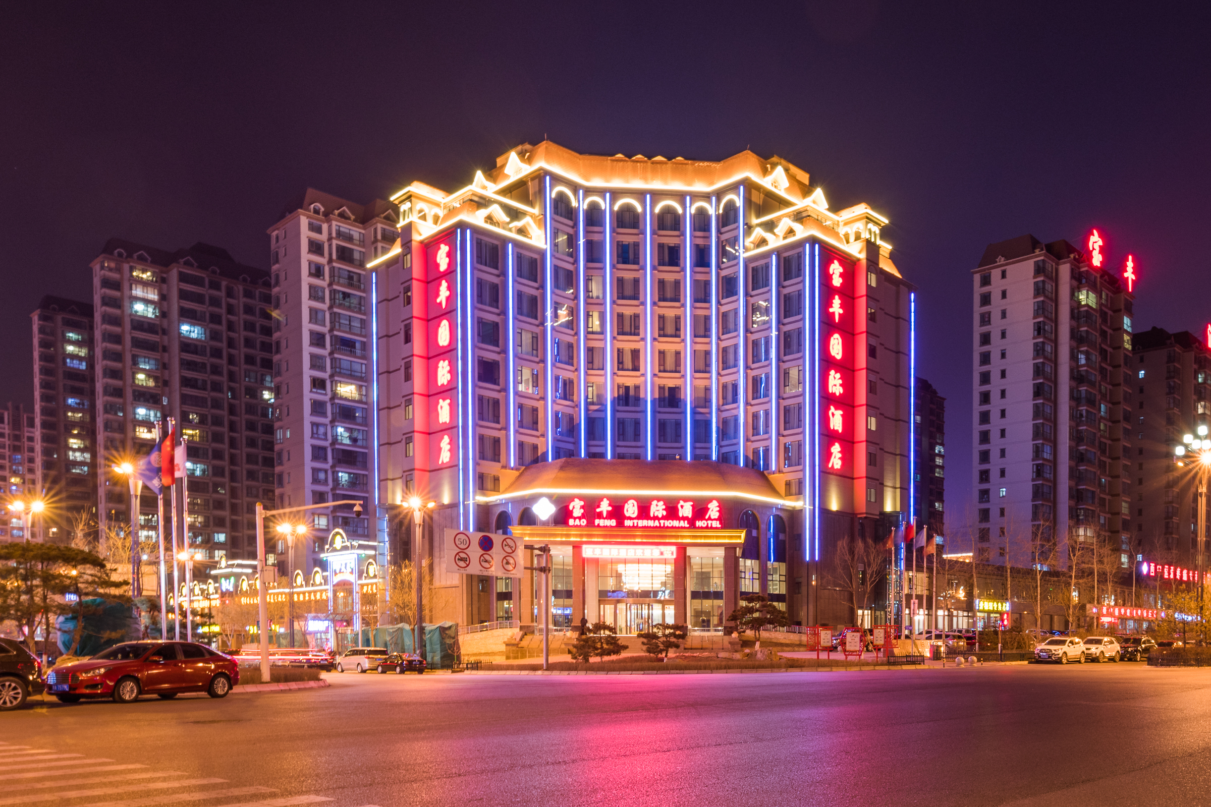 西宁宝丰国际酒店