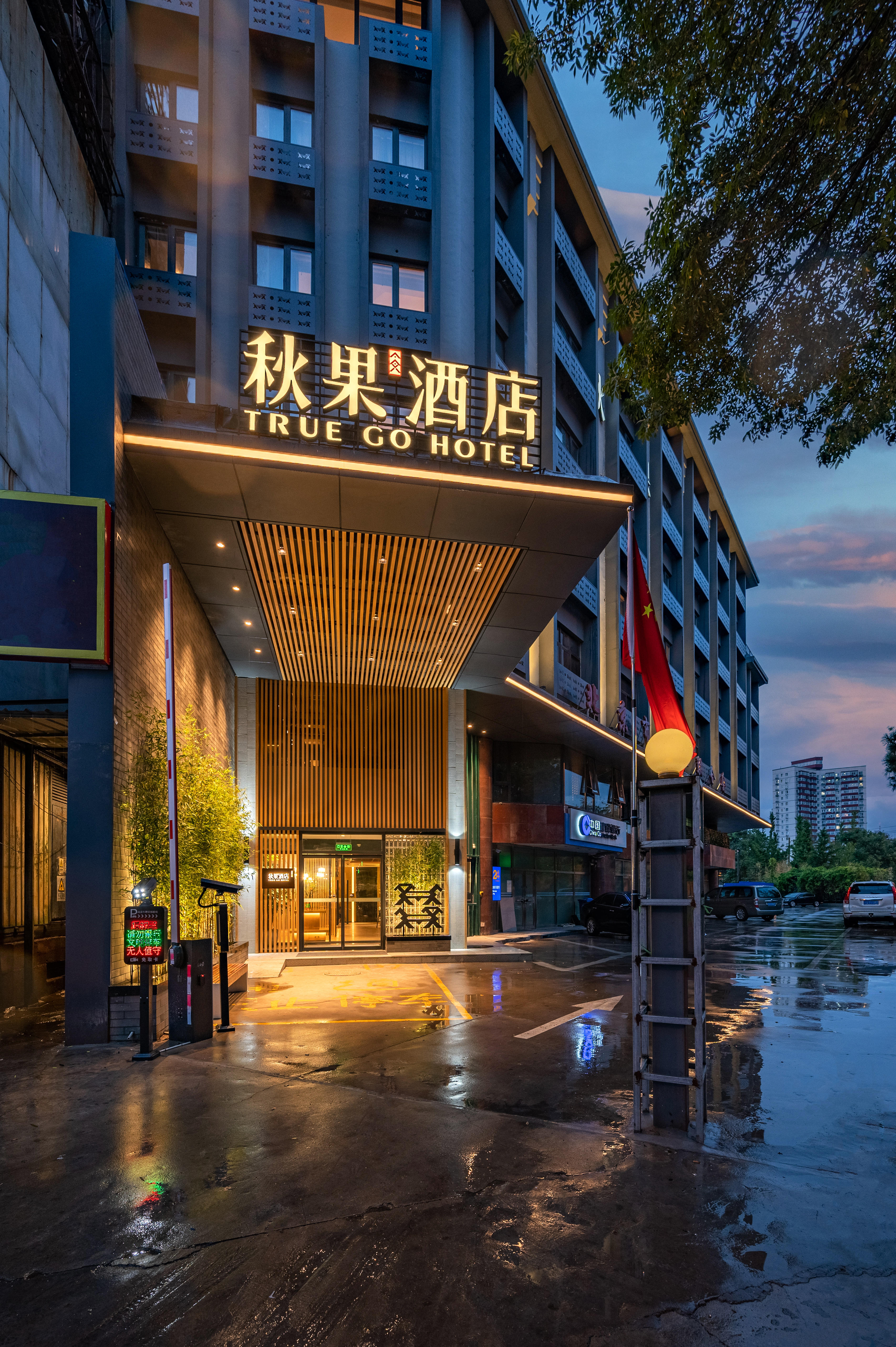 秋果酒店(北京复兴门中央音乐学院店)