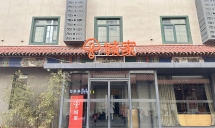城家公寓(北京十里河地铁站店)