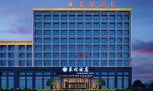 东程酒店(长沙高铁南站会展中心店)