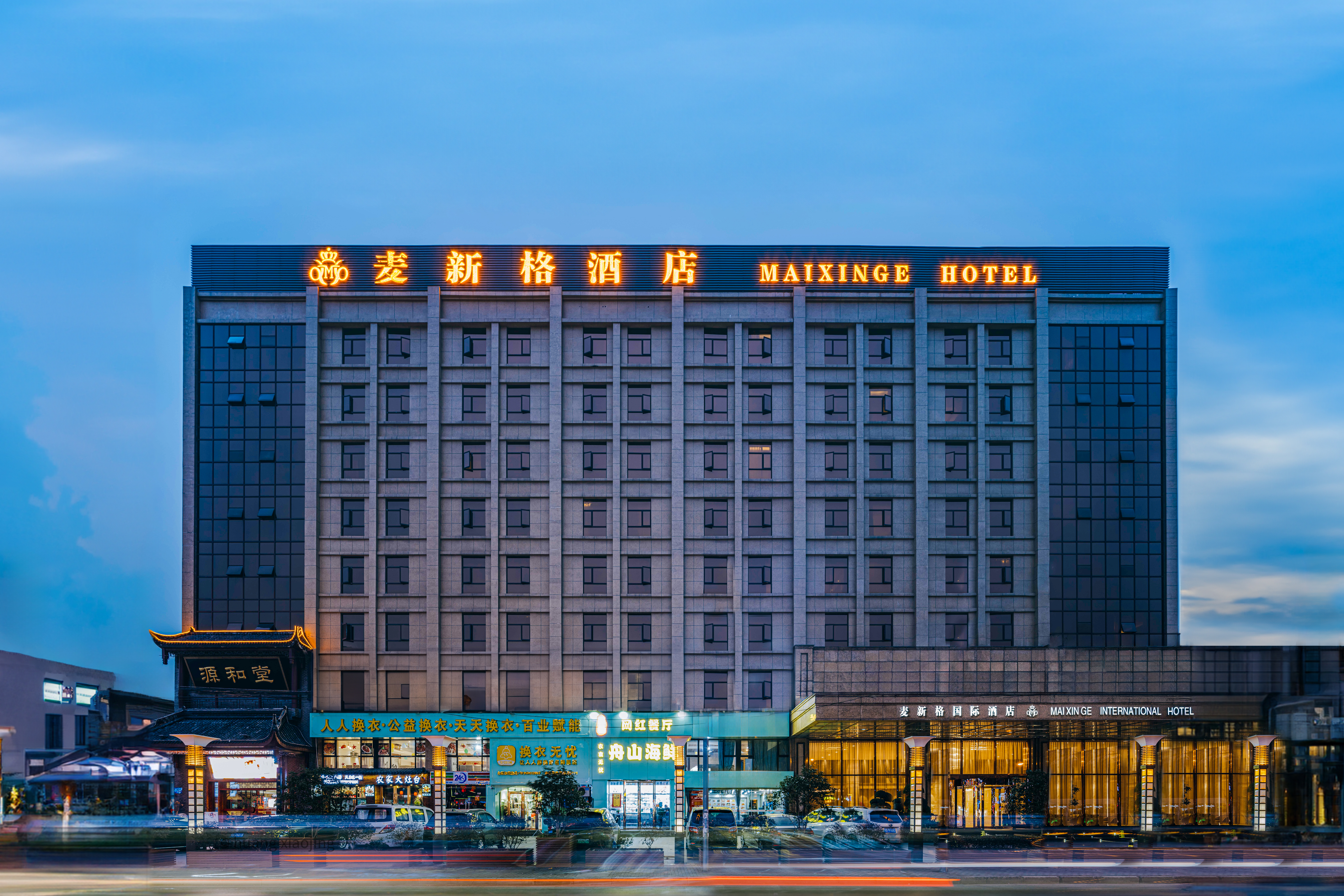 麦新格国际酒店(上海国际旅游度假区店周浦地铁站店)