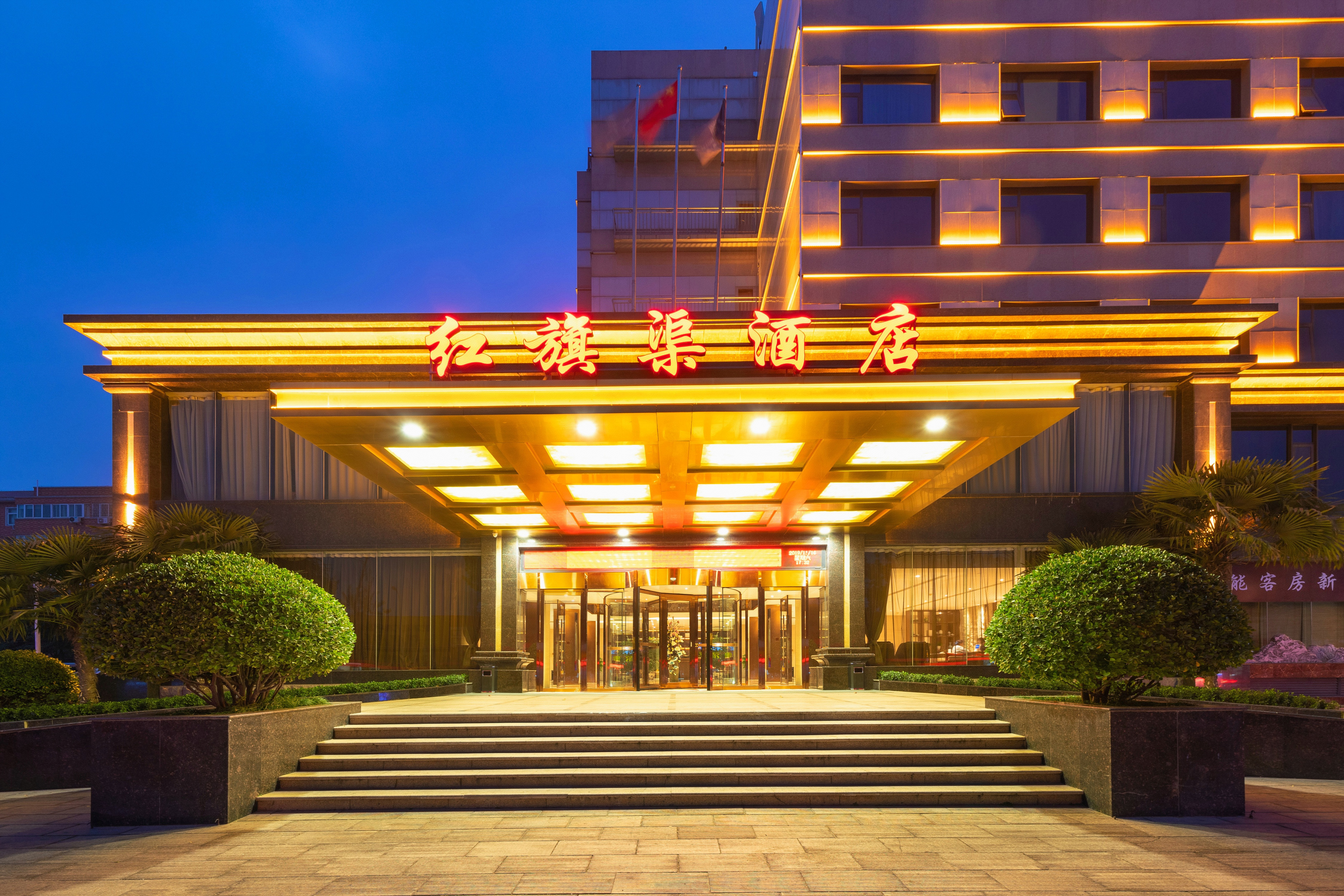 郑州红旗渠酒店
