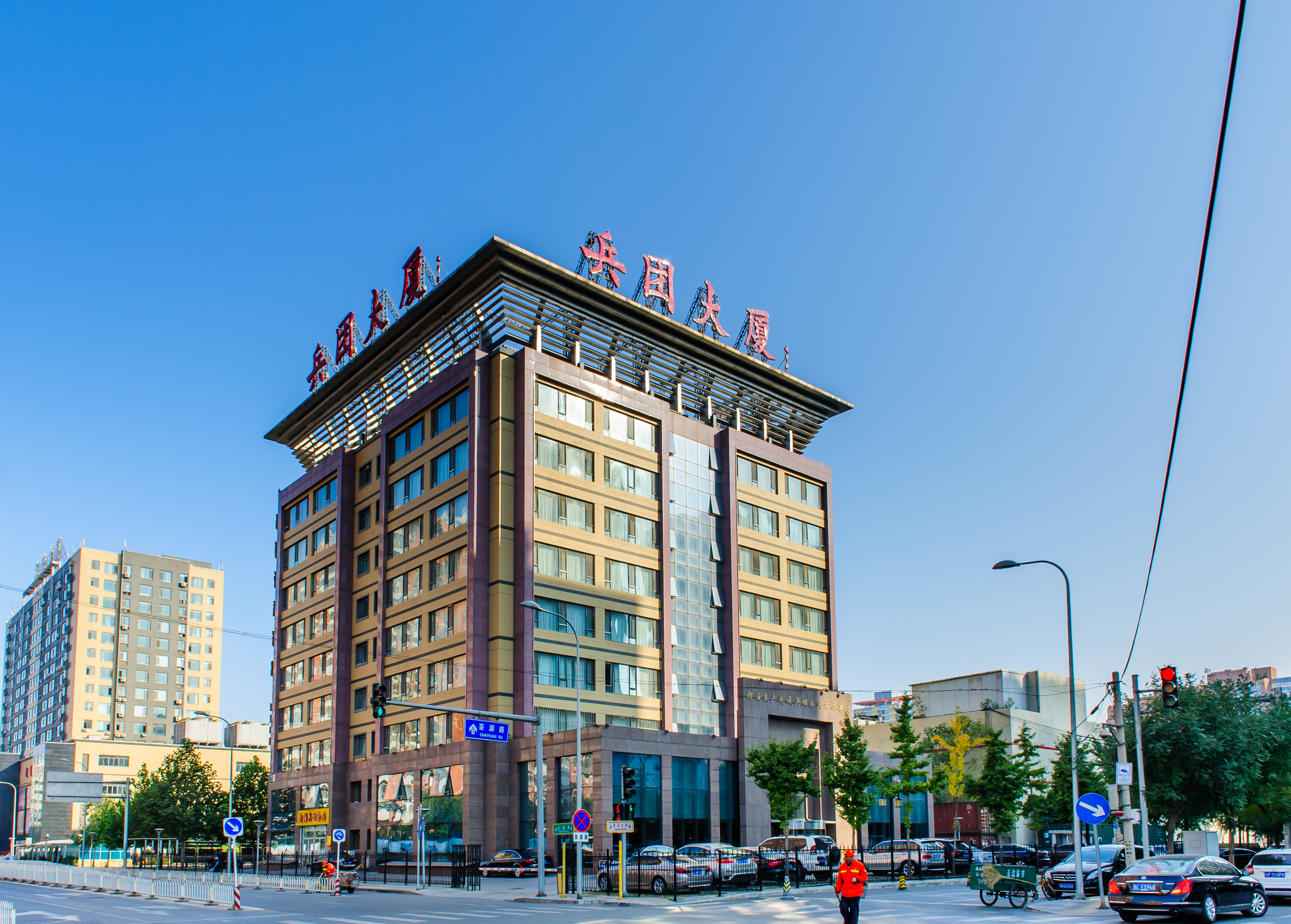 北京兵团大厦