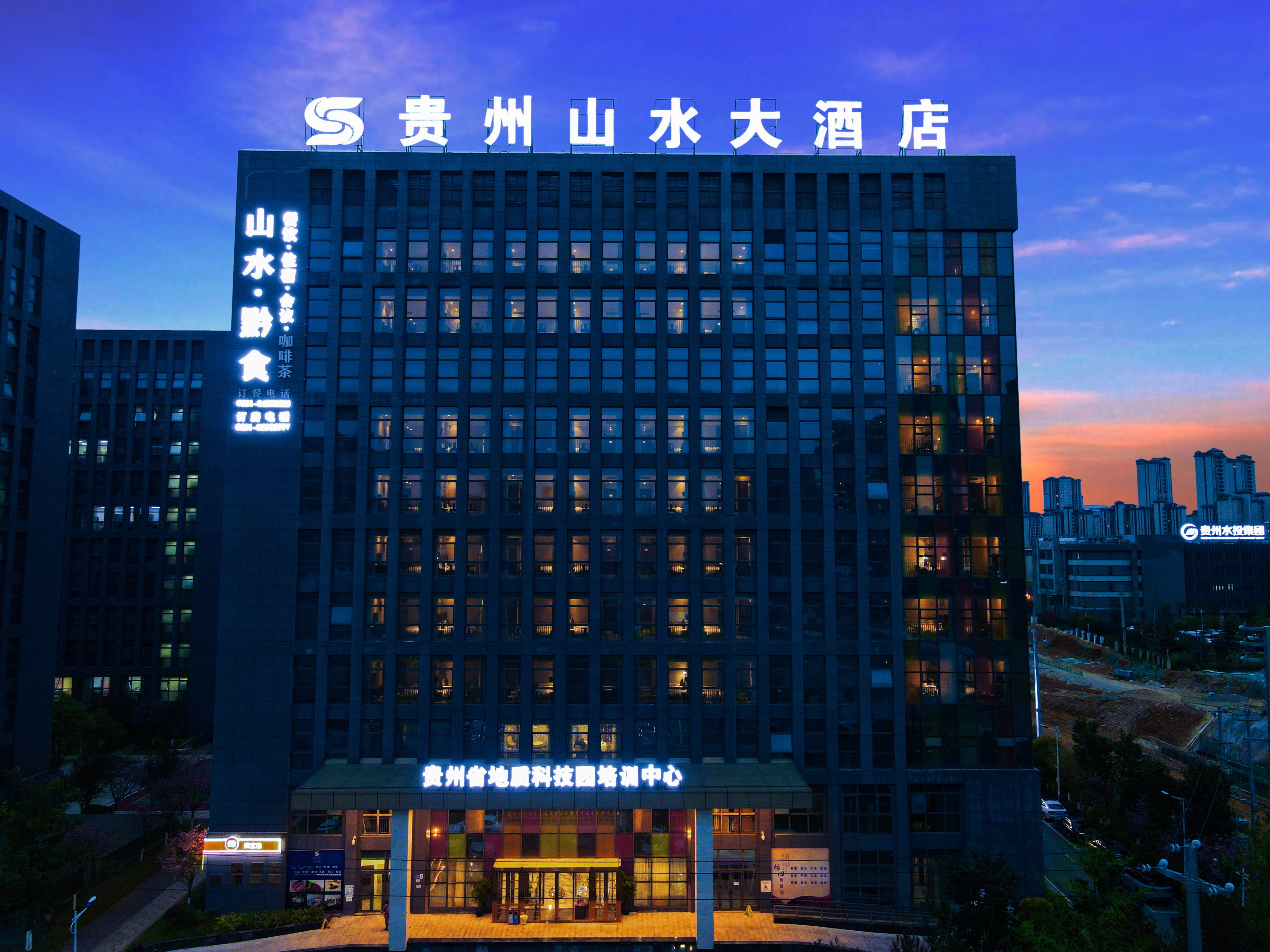 贵州山水大酒店(观山湖店)