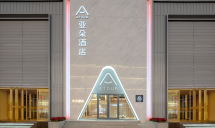 沈阳中街故宫玫瑰亚朵酒店