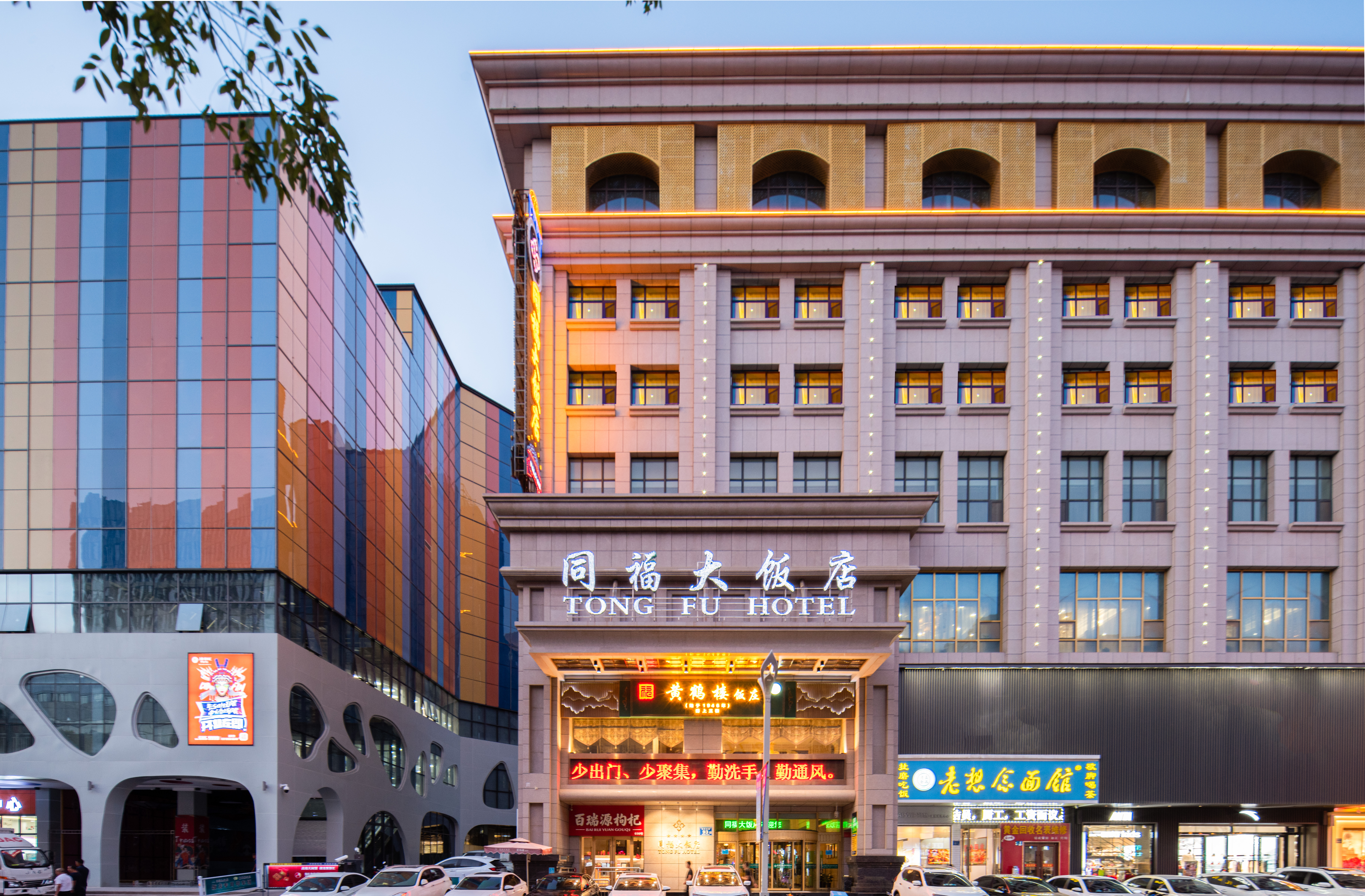 银川同福大饭店(鼓楼新华商业步行街店)