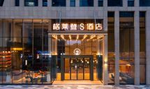 格莱登S酒店(海口高铁东站海南医学院店)