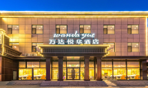 遵化万达悦华酒店(北二环西路店)