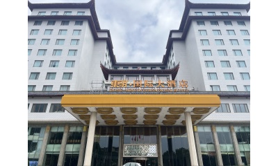 长治东明国际大酒店