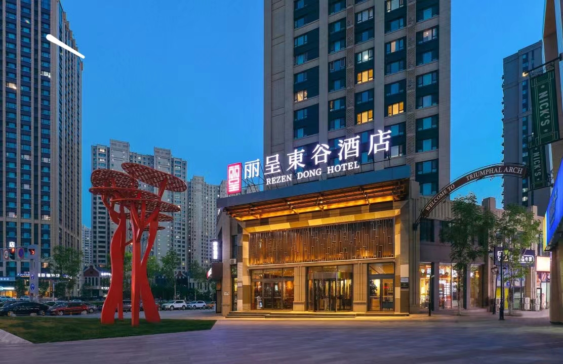 丽呈東谷酒店(哈尔滨西站万达广场店)