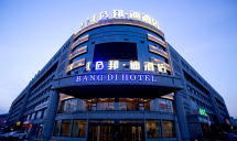 邦迪酒店(呼和浩特火车站医科大附院店)