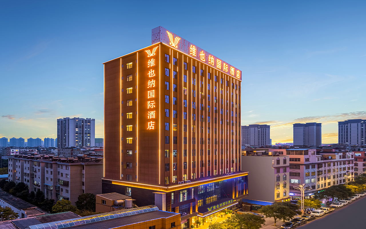 【维也纳国际酒店(昭通吾悦广场店)】维也纳国际酒店(昭通吾悦广场店)图片_服务介绍_点评评价_媒体报道-迈点指数