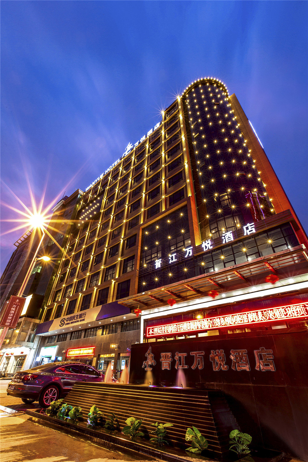 万悦酒店(晋江国际机场店)