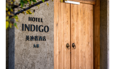 九寨英迪格酒店
