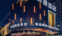 温度源酒店(温州国际会展中心店)