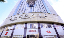 温州国际大酒店