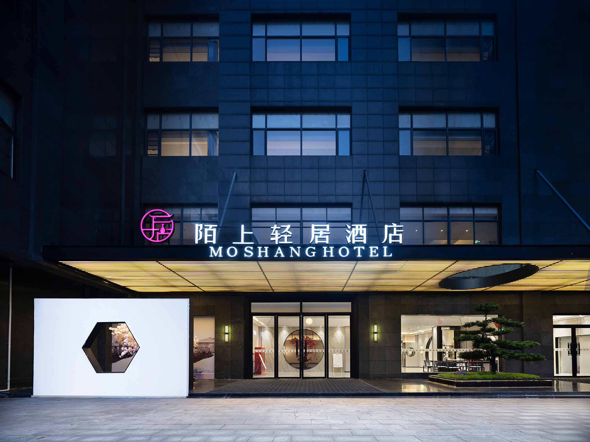 【陌上轻居酒店(信阳新县店)】陌上轻居酒店(信阳新县店)图片_服务介绍_点评评价_媒体报道-迈点指数