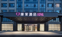 康莱酒店(长沙黄花机场大路村地铁站店)