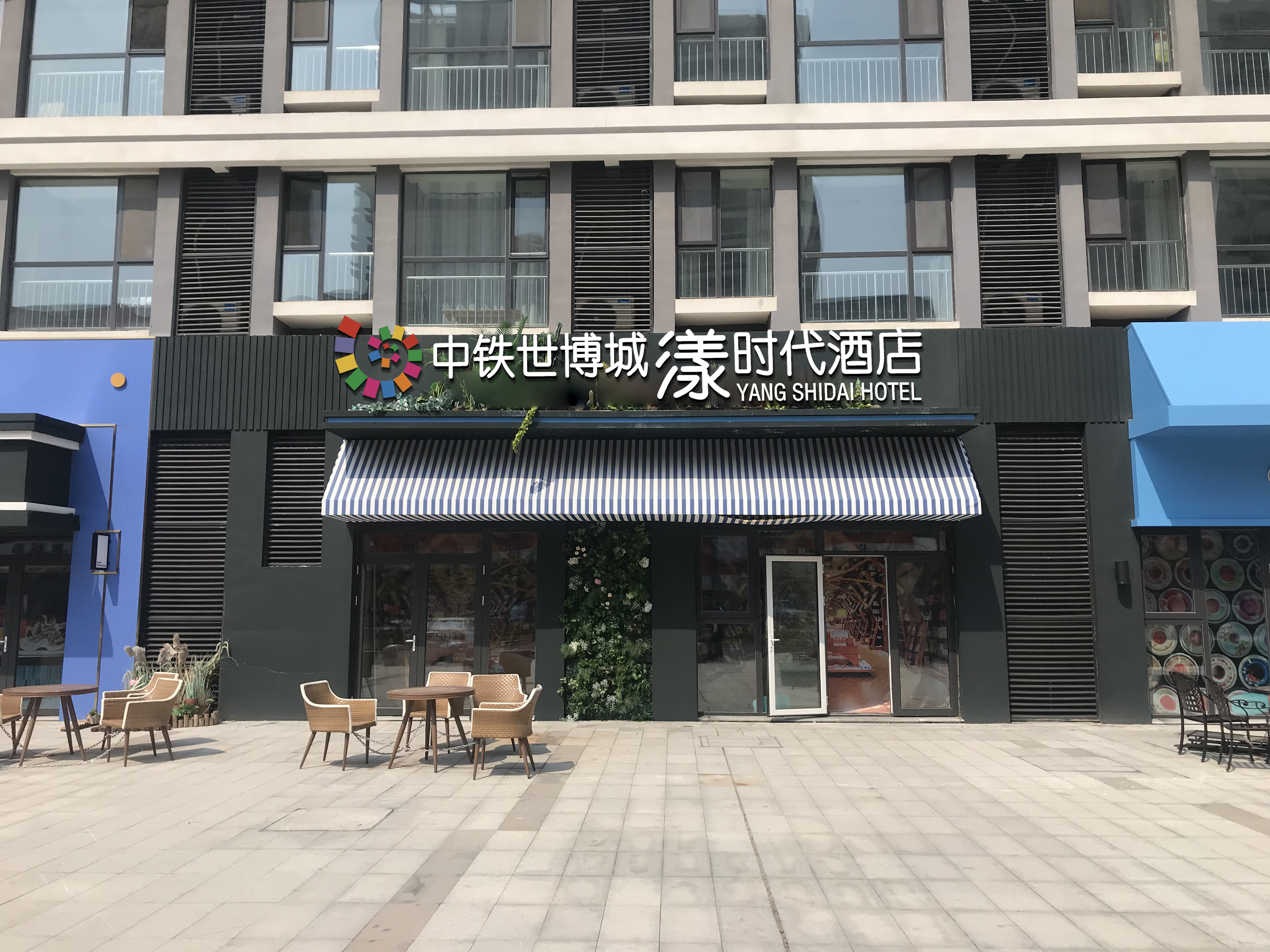 青岛中铁世博城漾时代酒店