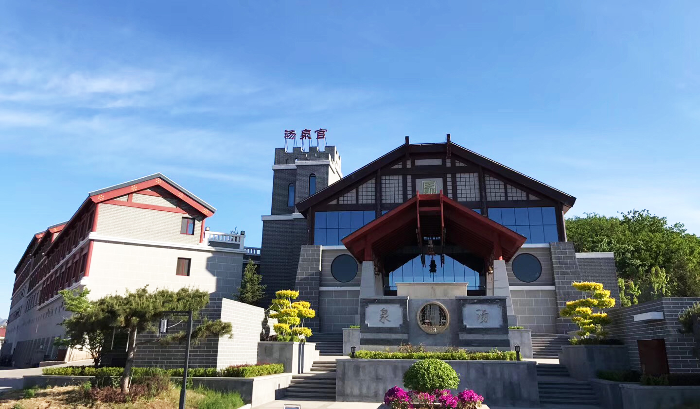 遵化汤泉宫温泉度假村