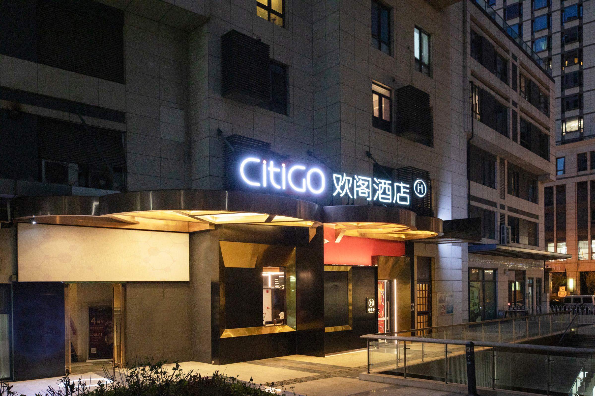 北京三里屯太古里CitiGO欢阁酒店