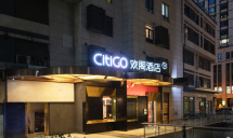 北京三里屯太古里CitiGO欢阁酒店