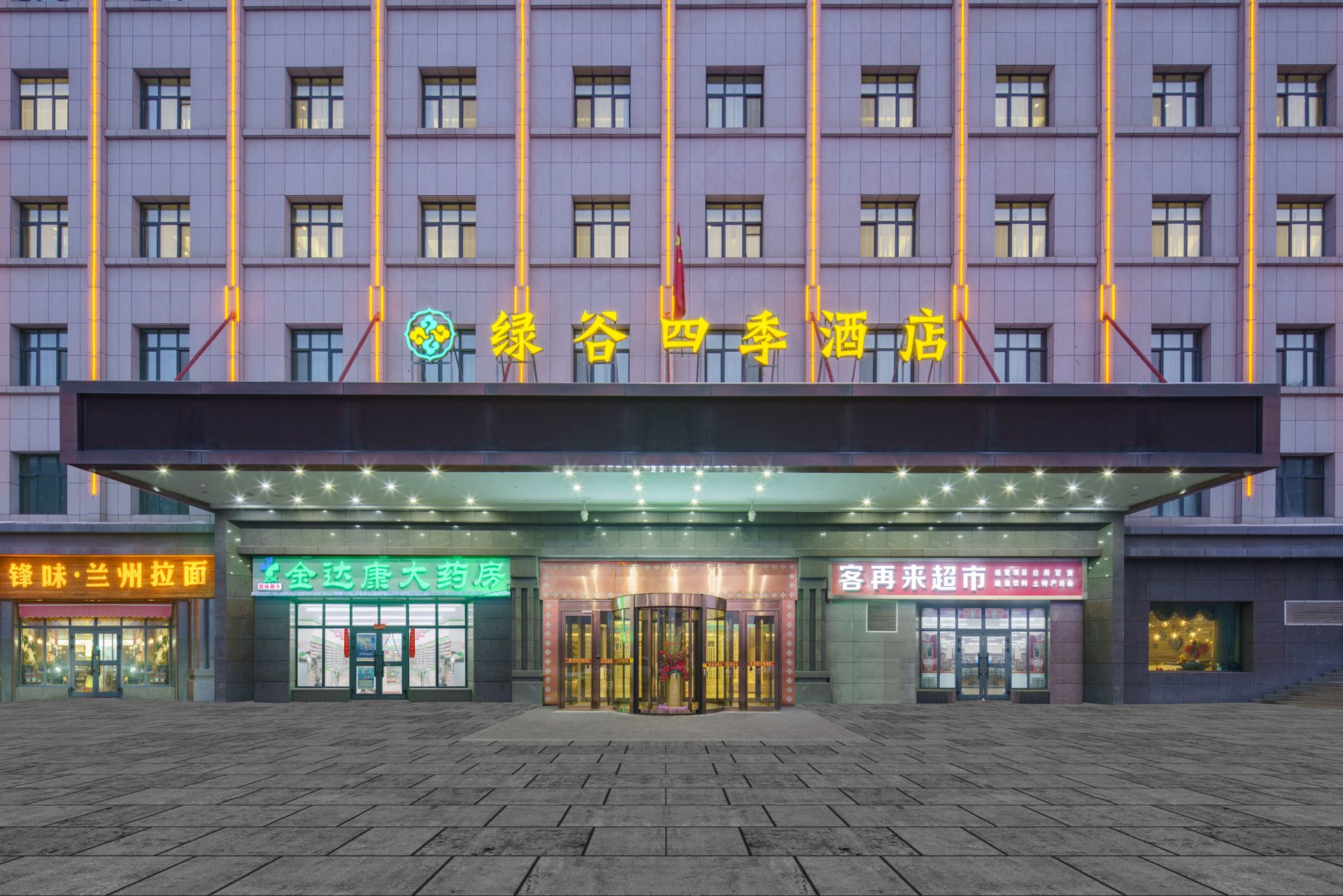 乌鲁木齐绿谷四季酒店