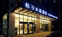 桔子水晶南京奥体中心酒店