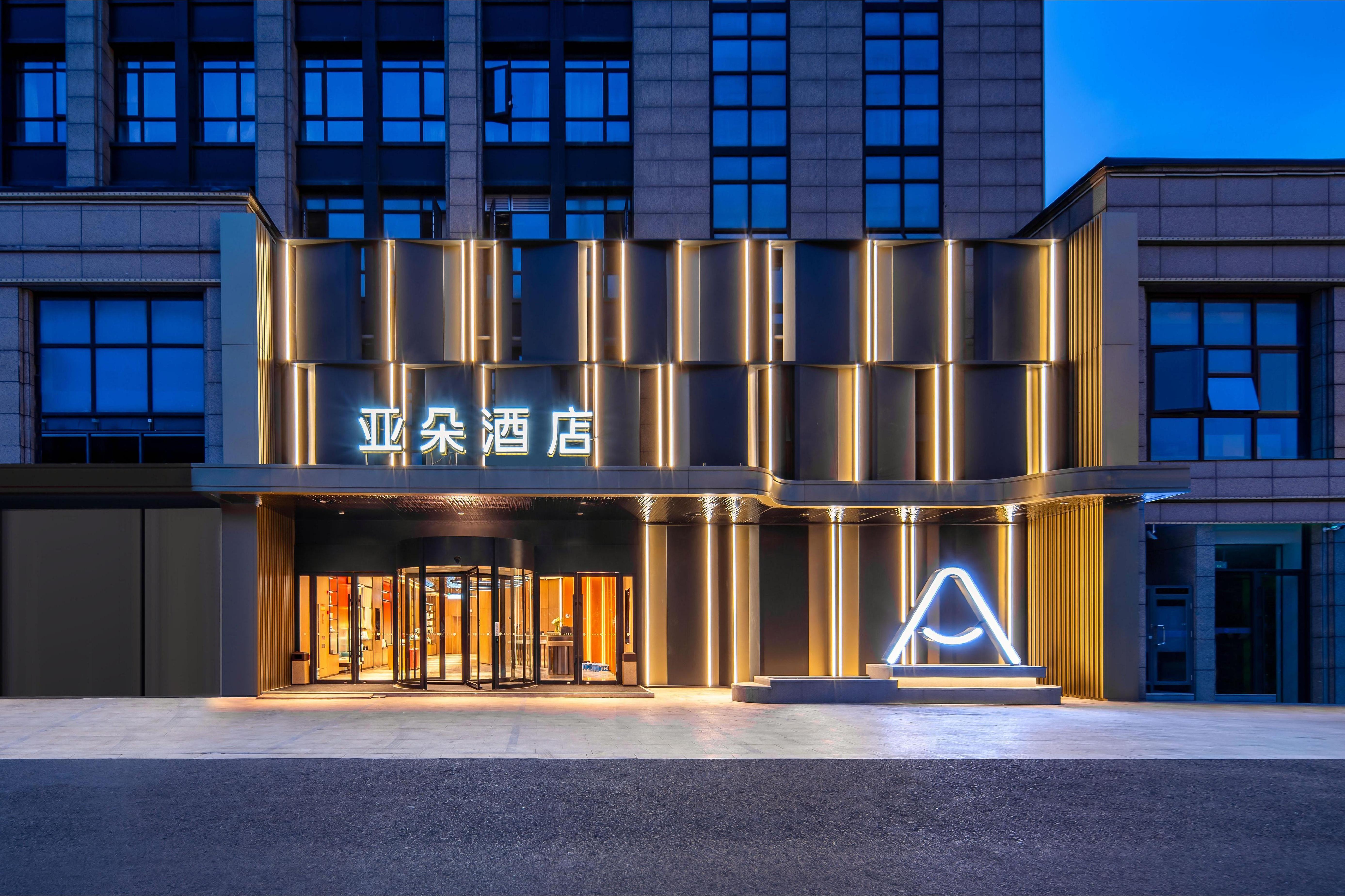 【杭州西溪西湖区文体中心亚朵酒店】杭州西溪西湖区文体中心亚朵酒店图片_服务介绍_点评评价_媒体报道-迈点指数