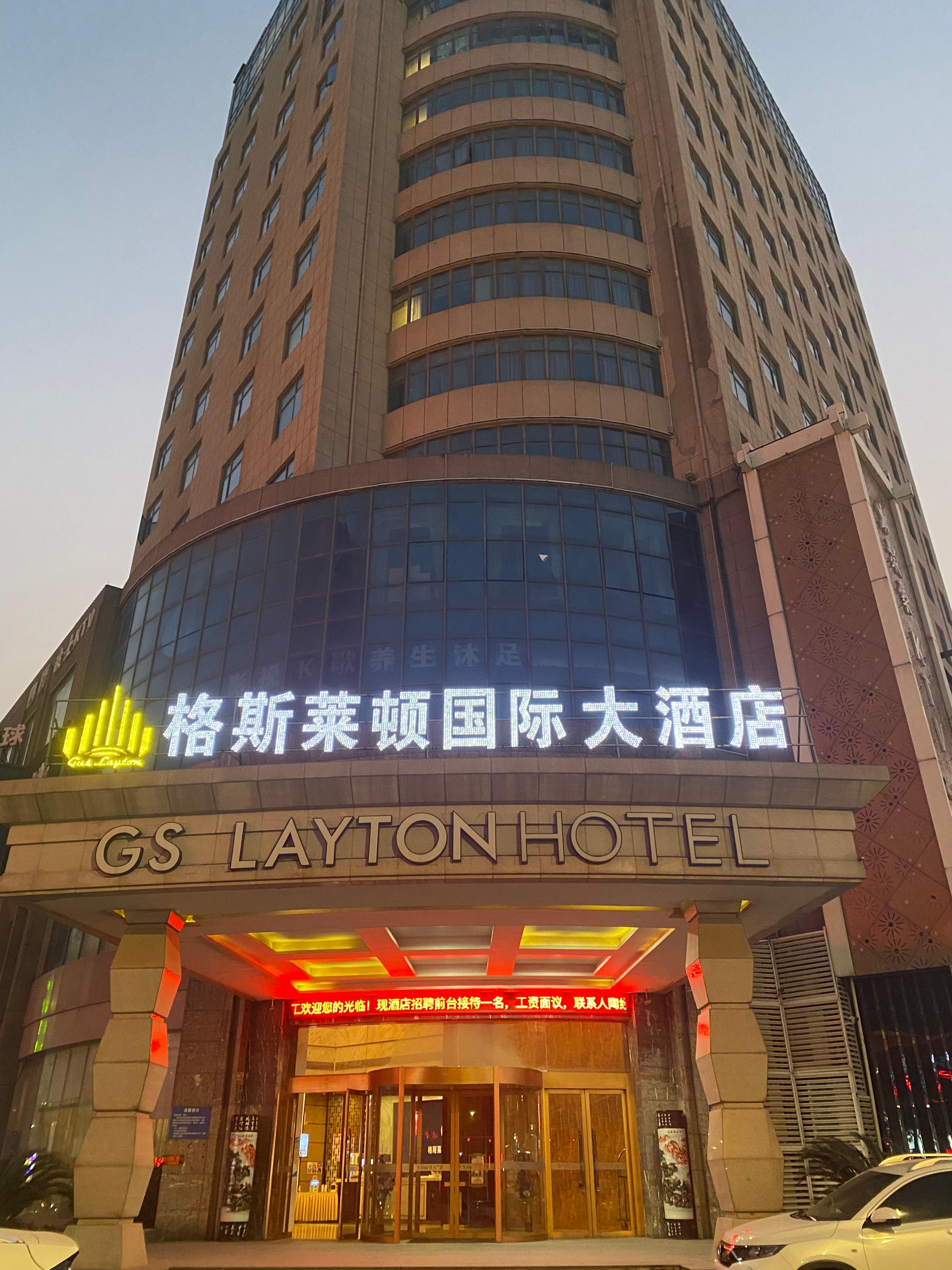 南昌格斯莱顿国际大酒店