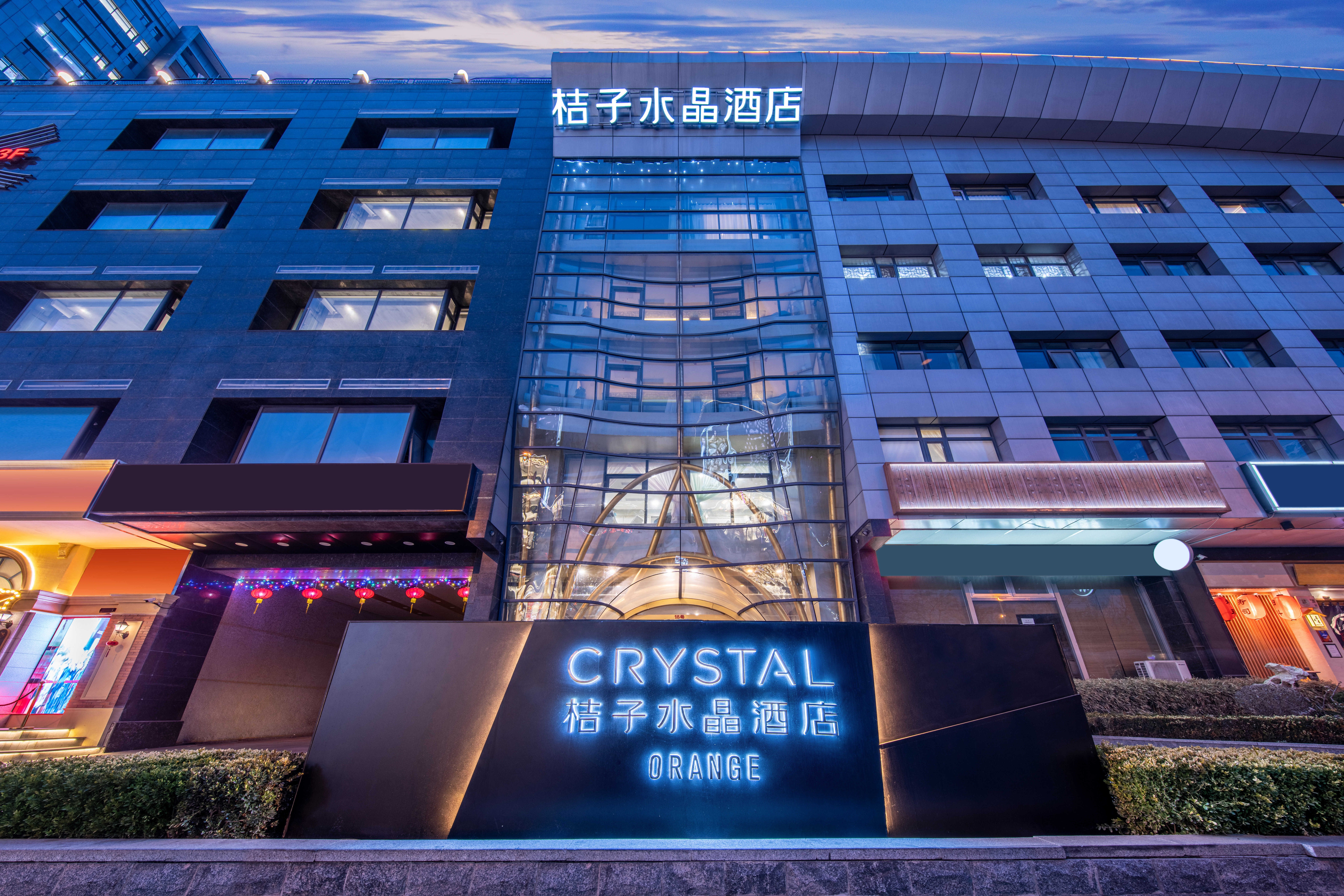 桔子水晶北京国贸合生汇酒店