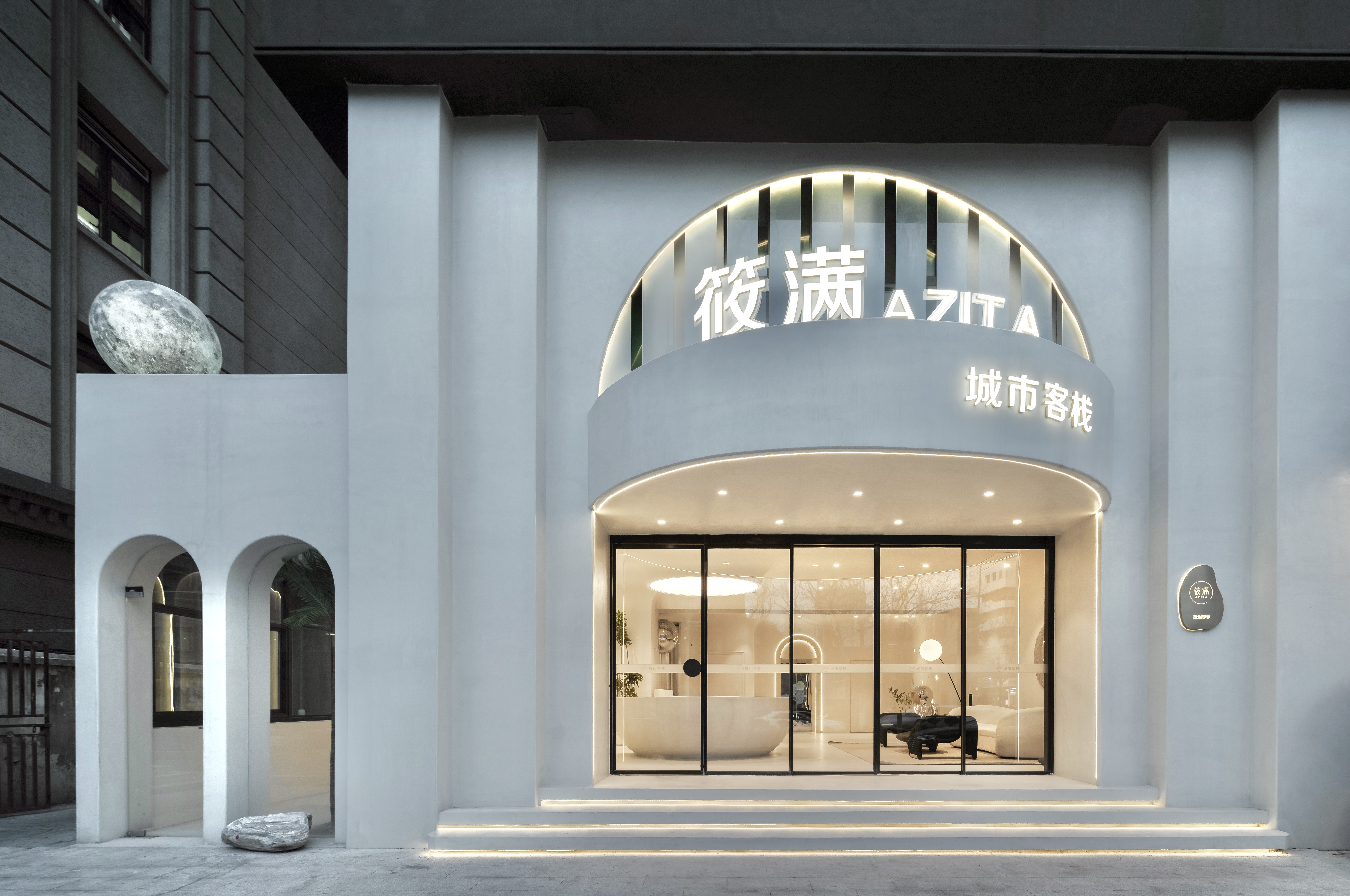 筱满·AZITA设计师城市客栈(南京玄武湖店)