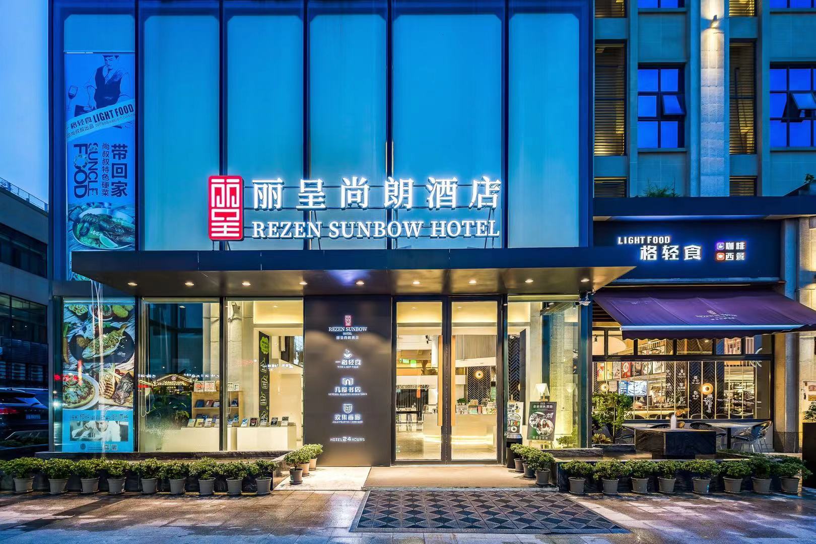 丽呈尚朗酒店(重庆中央公园江北机场店)