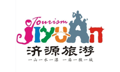 王屋文旅集团