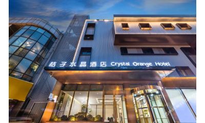 北京王府井故宫桔子水晶酒店