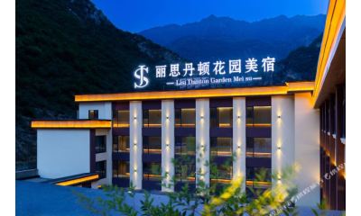 丽思丹顿花园美宿(九寨沟风景区店)