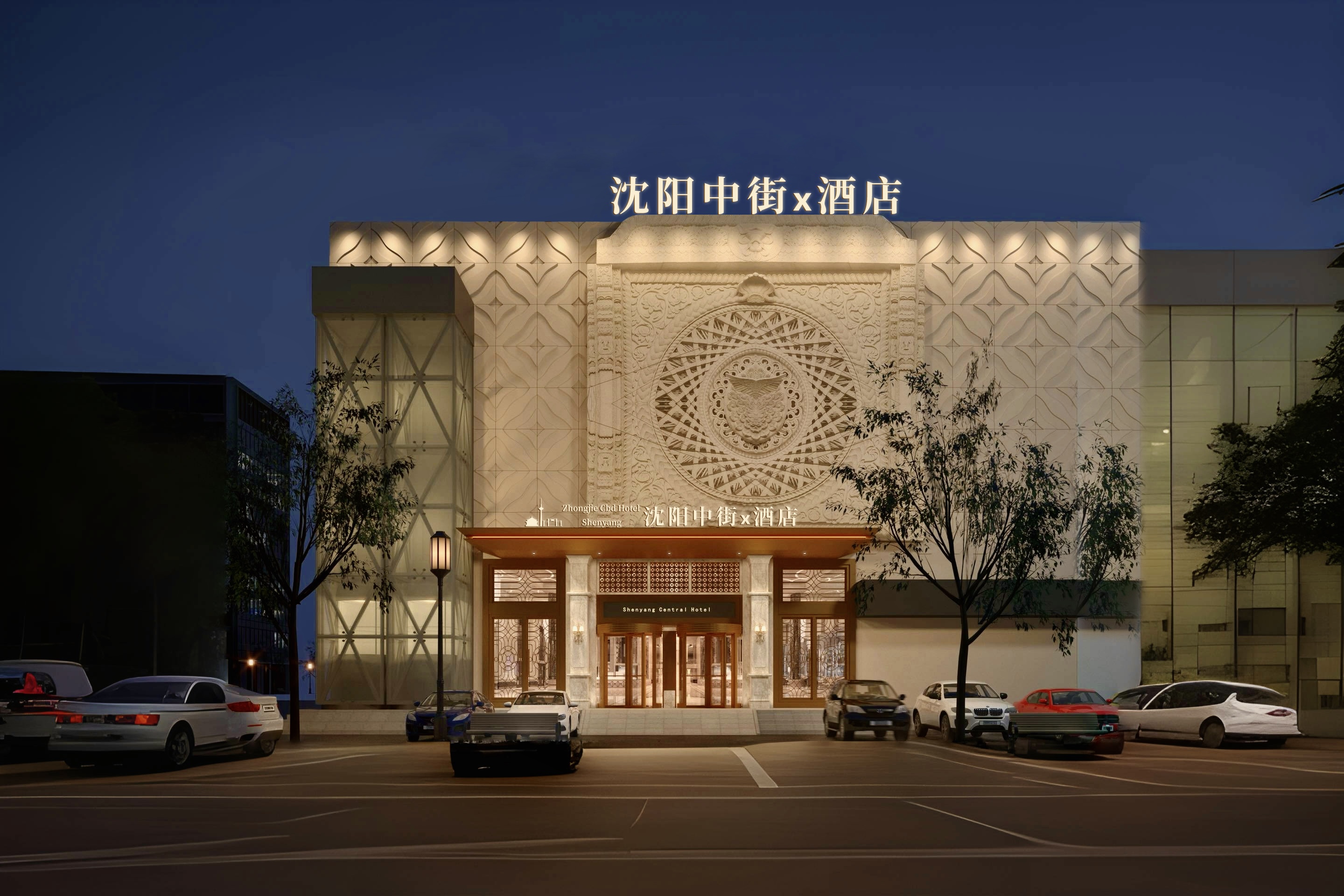 【沈阳中街x酒店(中街故宫大悦城店)】沈阳中街x酒店(中街故宫大悦城店)图片_服务介绍_点评评价_媒体报道-迈点指数