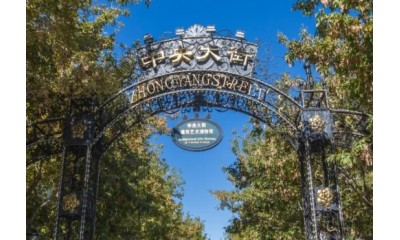 中央欧陆风情旅游区