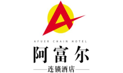 阿富尔连锁酒店