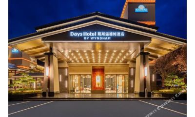 九寨沟戴斯温德姆酒店